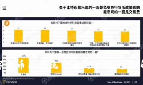 数字货币与传统货币的区别：全面解析