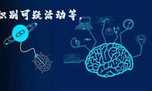 如何识别和避免数字钱包骗局：全面解读与防范措施

数字钱包骗局, 数字货币安全, 防诈骗技巧, 钱包安全措施/guanjianci

如何识别和避免数字钱包骗局：全面解读与防范措施

内容主体大纲
1. **引言**
   - 数字钱包的定义
   - 数字钱包的发展背景
   - 数字钱包的普及及其利弊

2. **数字钱包骗局的概述**
   - 常见的数字钱包骗局类型
   - 数字钱包骗局的危害
   - 犯罪分子手法的演变

3. **如何识别数字钱包骗局**
   - 识别可疑网站和应用
   - 识别不寻常的交易行为
   - 识别虚假的市场宣传

4. **数字钱包的安全防范措施**
   - 二步验证和生物识别技术
   - 安全密码的设置
   - 定期更新和备份钱包

5. **遇到数字钱包骗局的应对措施**
   - 如何保护个人信息
   - 如何及时报案
   - 如何追回损失

6. **案例分析**
   - 真实的数字钱包诈骗案例
   - 成功的防骗经验分享
   - 从案例中学习的教训

7. **未来数字钱包的安全趋势**
   - 新技术对数字钱包安全的影响
   - 法规与合规的重要性
   - 社区和用户的角色

8. **结论**
   - 总结数字钱包安全的重要性
   - 提升公众防范意识的必要性

---

引言

数字钱包作为一种方便快捷的支付方式，近年来在全球范围内得到了广泛的应用。然而，随之而来的也有许多数字钱包骗局，给用户带来了巨大的经济损失和心理压力。本文将从多个角度全面解析数字钱包骗局，帮助用户提高警惕，增强防范意识。

---

数字钱包骗局的概述

随着数字货币的兴起，越来越多的人开始使用数字钱包来存储和交易虚拟货币。然而，这一领域也成为了诈骗分子的目标。其中，最常见的数字钱包骗局包括假冒钱包、钓鱼攻击及投资骗局等。这些骗局不仅危害了用户的财产安全，还损害了数字货币行业的声誉。

---

如何识别数字钱包骗局

为了有效地防止成为数字钱包骗局的受害者，用户需要学会识别可疑的活动和信号。首先，可以通过关注网站和应用的安全性来识别不法分子的行为。例如，查看网址是否安全、应用程序的评价和下载次数等。此外，用户也要对不寻常的交易行为保持警觉，特别是高额的转账和频繁的交易。

---

数字钱包的安全防范措施

为了提高数字钱包的安全性，用户可以采取一系列防范措施。例如，启用二步验证和生物识别技术，可以有效增加账户被盗的难度。此外，设置强密码和定期更新软件，都是保护个人信息的有效手段。

---

遇到数字钱包骗局的应对措施

若不幸成为数字钱包骗局的受害者，用户应及时采取措施保护个人信息并报案。及时与相关金融机构联系，积极配合警方调查，才能最大限度地减少损失。

---

案例分析

通过真实的数字钱包诈骗案例分析，用户能够更深刻地认识到骗局的复杂性与隐蔽性。同时，成功防骗的经验分享，也可以为他人提供宝贵的参考和警示。

---

未来数字钱包的安全趋势

展望未来，随着新技术的应用，数字钱包的安全性将不断提升。此外，法律法规的建设和完善也将为整个行业的发展提供保障，让用户在使用数字钱包时更加放心。

---

结论

综上所述，数字钱包的安全性对用户至关重要，提升公众的防范意识是减少骗局发生的有效途径。希望通过本文的分析，能够帮助更多的人识别和有效避免数字钱包骗局。

---

问题1：数字钱包骗局的具体类型有哪些？

在数字钱包的世界中，诈骗的类型层出不穷，最常见的骗局包括以下几种：

1. **假冒钱包骗局**：诈骗者创建仿冒的数字钱包应用，展示虚假的投资回报来吸引用户下载。这些应用一旦被用户使用，便会窃取用户的私钥和个人信息，从而导致严重的财产损失。

2. **钓鱼攻击**：骗子通过伪装成合法平台或者服务，诱导用户点击链接并输入个人信息，达到获取敏感数据的目的。通常，这些链接会通过社交媒体、电子邮件或短信等形式传播。

3. **投资骗局**：诈骗者宣传某种虚拟货币或项目具有超高的收益率，吸引用户投资并缴纳高额的注册费用或入门费用。当资金积累到一定程度后，骗子往往会携款潜逃。

4. **奖励和赠品骗局**：某些骗局会承诺通过完成某些简单的任务或进行交易来获得虚假的奖励和赠品。比如，用户可能会被要求提交私人信息或完成转账，而实际上并不会获得任何奖励。

了解这些经典的骗局类型，可以使用户在选择数字钱包时更加谨慎，避免落入诈骗者的圈套。

---

问题2：如何有效地保护我的数字钱包安全？

保护数字钱包安全是每位用户的首要任务，以下几点建议可以帮助用户增强安全性：

1. **使用强密码**：为数字钱包设置强密码，包括字母、数字和特殊字符的组合。避免使用易猜测的密码，例如生日或123456等。

2. **启用二步验证**：利用二步验证功能，可以增加账户的安全性。每次登录时，除了输入密码，还有一段通过短信或验证器软件发送的验证码。

3. **定期更新应用**：确保数字钱包使用的是最新版本，以防止潜在的漏洞被破解。定期检查并更新未使用的插件和扩展程序，确保它们不会成为攻击的入口。

4. **备份私钥**：实体备份私钥或助记词，并把它们存放在安全的地方，切勿在线保存任何敏感信息。通过冷存储方式，可以有效防止黑客的攻击。

5. **小心安装应用**：在下载任何数字钱包应用时，确保它们来自官方渠道并具备良好的用户反馈。若发现应用存在过多负面评价，应及时卸载并寻找其他替代方案。

通过上述措施，可以显著提升数字钱包的安全性，降低资金被盗的风险。

---

问题3：如何辨别一个数字钱包是否安全？

选择数字钱包时，安全性是一个关键考量因素。以下是几种有效方法来评估数字钱包的安全性：

1. **查看官方网站**：一个合法的数字钱包通常会有专业的网站，包括详细的关于公司和团队的信息。如果网站缺乏关于企业的信息或存在拼写错误，用户应保持警惕。

2. **了解用户评价和反馈**：查阅用户对该钱包的评价和反馈，可以帮助你了解其他用户的使用体验。查看社交媒体讨论、Trustpilot或Reddit等平台，了解该钱包的声誉。

3. **研究技术基础**：安全的数字钱包通常会采用先进的加密技术和审核协议。通过查看钱包的技术文档和开发人员背景，可以判断其技术实力和安全保障。

4. **社交媒体透明度**：合法和专业的数字钱包公司通常会定期在社交媒体上分享更新和安全提示，如果缺乏透明度，用户应保持谨慎。

5. **查找认证和合规信息**：许多政府和金融机构对数字钱包的使用进行监管。确认某个钱包是否获得这些认证和合规，可以有助于判断其安全性。此外，查看该钱包是否遵循合规标准，如GDPR或其他国际安全标准。

通过这些方法，可以更稳妥地选择一个数字钱包，并降低使用过程中可能遇到的风险。

---

问题4：在遇到数字钱包骗局时应该如何应对？

一旦发现自己成为数字钱包骗局的受害者，用户应迅速采取以下措施：

1. **更改密码**：如果怀疑数字钱包的账户已被盗，立即更改所有相关账户的密码，包括邮件和其他相关的社交账户。尽可能使用强密码及不同的密码如果存在共享的密码。

2. **冻结账户**：如果数字钱包提供冻结账户功能，立刻将账户冻结以阻止进一步的非法交易和资金流失。

3. **达成咨询与报案**：联系专业的法律顾问，询问如何有效处理该案件。同时，报案可以帮助律师营造证据，追讨损失及警告其他用户。

4. **记录所有证据**：保存与骗局相关的所有信息，包括交易记录、邮件通信、网页截图等，以便于进一步调查时使用。这也是提高追回损失可能性的关键一环。

5. **向社区反馈**：通过社交媒体或在线论坛分享自己的经验，警示其他用户，帮助他们避免类似的骗局。参与相关社区活动也能获得较好的信息提醒。

及时和有效的应对措施可以极大地减少损失，保护自己的资产和信息安全。

---

问题5：数字钱包的未来安全趋势将会如何变动？

随着技术不断进步，数字钱包的安全性也在不断加强。以下是有关未来安全趋势的预测：

1. **区块链技术的发展**：随着区块链技术的成熟和应用普及，数字钱包的安全性将会得到显著提高，数据透明性和不可篡改性也将为用户提供更强的信任基础。

2. **去中心化金融（DeFi）**：去中心化金融的兴起会让用户更多控制自己的资产，同时减少第三方的风险。但这也要求用户具备更多的金融知识，以避免落入新的陷阱。

3. **更强的身份验证手段**：未来数字钱包将很可能实施更加强大的身份验证措施，如多因素身份认证以及生物特征识别，以提升安全性。

4. **AI技术的应用**：人工智能的技术应用将在监测和检测异常活动中发挥重要作用。AI可以识别潜在的欺诈行为并及时发出警告。

5. **教育与培训**：随着数字金融的普及，越来越多的用户需要接受安全教育，提供更强的防护意识和能力。向公众普及金融安全知识，将成为未来的一项重要任务。

综上所述，未来的数字钱包将在安全技术、合规与透明度等方面有所提高，而用户也需不断提升自我保护意识，跟上行业发展步伐。

---

问题6：如何提高用户对数字钱包安全的意识？

提高公众对数字钱包安全的意识离不开多方共同的努力，包括教育、宣传和社区项目等，以下是一些具体的做法：

1. **定期举办讲座和培训**：社区和企业可以定期举办关于数字钱包安全的讲座和培训活动，会请专家分享如何保护个人财产安全，根据最新的诈骗手法及时更新教学内容。

2. **利用社会媒体宣传**：通过社交媒体，例如微信、微博和Twitter等平台，传播有关数字钱包安全的信息，分享案例和防范措施，以提高公众的警惕性。

3. **创建安全社区**：成立专门针对数字钱包安全的网络媒体平台和社区，让用户共享他们的经验和技巧。在社区互动中，用户得到更多的信息和保护意识。

4. **协作与沟通**：行业内参与者、监管机构、第三方服务商等应积极沟通，建立有效的沟通机制，共同打击诈骗行为，并将经验和信息公开分享，以增强整个行业的安全防范能力。

5. **发布安全指南**：发布关于使用数字钱包的安全指南。指南应包括风险识别、密码设置、安全提示、以及如何保留和管理私钥等内容，帮助用户提升个人安全技能。

6. **学校和教育机构的参与**：教育机构可以将数字钱包安全知识纳入课程，特别是财商教育，引导学生从小树立安全意识，提高对网络诈骗的警觉性。

通过多方位的合作与行动，提升公众的数字钱包安全意识将是一个长期而持续的过程。

---

问题7：数字钱包的隐私问题如何解决？

隐私保护是数字钱包安全的重要组成部分，解决这一问题需要从社会各界共同努力：

1. **加密技术的应用**：数字钱包应采用高水平的加密技术，确保用户的信息得以安全存储，并只有授权用户才能访问。此外，使用匿名化技术可以增强用户的隐私保护。

2. **最小化数据收集**：平台在提供服务时应尽量收集最少的信息，仅保留必要的用户数据，避免过多的个人信息存储，以减少泄露风险。同时提供用户详细说明数据的用途与存储期限。

3. **用户权限设置**：数字钱包应提供便捷的用户权限设置工具，允许用户管理自己的信息和隐私。用户应对自己存储的数据有更大程度的掌控。

4. **透明的数据政策**：数字钱包服务商应公布清晰透明的隐私政策，明确告知用户其数据的使用方式以及隐私权的保障措施。同时设定用户投诉渠道，回应用户在隐私方面的需求。

5. **教育用户隐私安全知识**：用户需了解如何使用数字钱包来保护自己的隐私，包括避免公用Wi-Fi访问、定期更换密码以及识别可疑活动等。

6. **法规与监管**：政府应对数字钱包的隐私保护建立严格的计算与监管标准，确保平台遵循相关规定并保护用户数据。

通过这些措施，数字钱包的隐私问题将得到有效解决，用户可以更加放心地使用数字钱包进行交易。