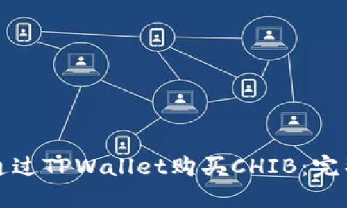 如何通过TPWallet购买CHIB：完整指南