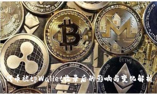 代币被tpWallet收录后的影响与变化解析