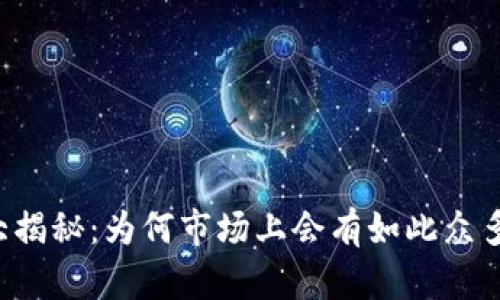 虚拟币钱包大揭秘：为何市场上会有如此众多的钱包选择？