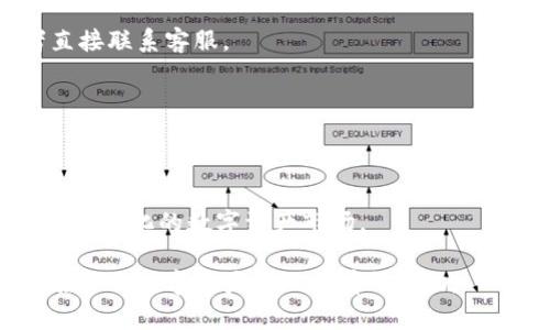 biao titpwallet批量操作机器人：提升数字资产管理效率/biao ti

tpwallet, 批量操作, 机器人, 数字资产/guanjianci

## 内容主体大纲

1. 引言
   - 数字资产管理的重要性
   - 批量操作在资产管理中的应用

2. tpwallet概述
   - tpwallet的基本功能
   - 支持的资产种类
   - 安全性与用户隐私保护

3. 批量操作机器人的必要性
   - 降低操作时间成本
   - 提高管理效率
   - 减少人为错误风险

4. tpwallet批量操作机器人的工作原理
   - 机器人架构
   - 如何实现批量操作
   - 案例分析：成功的批量操作实例

5. 如何使用tpwallet批量操作机器人
   - 设置与安装流程
   - 具体操作步骤解析
   - 常见问题与解决方案

6. tpwallet的潜在风险与注意事项
   - 密码和私钥的安全
   - 批量操作时的风险防范
   - 合规性问题

7. 总结
   - 批量操作机器人的未来发展趋势
   - 对用户的建议

8. 常见问题解答
   - 相关问题的详细介绍

## 详细内容

### 1. 引言

在如今的数字化时代，数字资产的管理变得越来越重要。随着区块链技术的快速发展，各种数字货币以及资产的种类繁多，使得用户在管理其资产时面临着巨大的挑战。批量操作工具，尤其是机器人，已成为提升资产管理效率的利器。

本章主要探讨数字资产管理的重要性及批量操作在这一过程中的应用。通过引入tpwallet批量操作机器人，我们将深入分析该工具如何帮助用户提升整体管理效率。

### 2. tpwallet概述

tpwallet是一款致力于为用户提供安全、便捷的数字资产管理服务的钱包工具。它具备多种功能，包括资产存储、转账、交易等功能，用户可以轻松管理多种数字资产。

tpwallet能够支持多种数字资产类型，包括但不限于比特币、以太坊、USDT等主流数字货币。安全性方面，tpwallet采用多种加密技术，确保用户的私钥和密码不被泄露，保障用户资产安全。

### 3. 批量操作机器人的必要性

在数字资产管理中，用户常常需要频繁进行转账和交易操作。在这种背景下，批量操作机器人的必要性愈发突显：

首先，批量操作显著降低了操作所需的时间成本。传统的转账方式需要逐一进行，而使用机器人则可以在短时间内完成大量操作。

其次，批量操作可提高管理效率，尤其是在处理多笔交易或者转账时，机器人能够大幅度提升处理速度。

最后，减少人为错误风险也非常重要。人类在重复操作中容易产生错误，而机器人则可以确保每一项操作的准确性。

### 4. tpwallet批量操作机器人的工作原理

tpwallet的批量操作机器人是构建在高效架构之上的。其工作原理主要分为以下几个步骤：

一方面，机器人通过分析用户输入的指令，将各项操作整理成批量任务。另一方面，系统会自动调用API接口，将任务逐一执行，确保每项操作的准确性。

通过具体案例分析，许多成功的大型交易或转账实例，均是依赖于这种批量操作的有效性。对比无机器人操控的情况下，能够明显看出效率的提升。

### 5. 如何使用tpwallet批量操作机器人

使用tpwallet批量操作机器人相对简单。首先，用户需要下载并安装tpwallet软件。安装完成后，用户需进行初步设置，包括钱包导入、API密钥配置等。

接下来，用户可以通过简单的操作界面输入批量操作指令，系统将自动识别并执行。对于新手用户，tpwallet提供详细的操作指导，确保每一位用户都能轻松上手。

在使用过程中，如果遇到问题，用户可以随时查看帮助文档或联系客服。

### 6. tpwallet的潜在风险与注意事项

虽然tpwallet批量操作机器人极大提高了用户的操作效率，但也不可忽视其潜在风险。首先是密码和私钥的安全。用户应确保妥善保管自己的私钥和密码，不要随意分享给他人。

其次，在进行批量操作时，用户应事先仔细检查每一项转账操作，以避免因错误操作而导致资产流失。此外，合规性也是一个重要方面，用户在进行大额交易时，务必遵循当地的法律法规。

### 7. 总结

综上所述，tpwallet批量操作机器人为数字资产管理提供了一种创新的解决方案。它不仅有效提高了管理效率，也给用户带来了更好的使用体验。在未来，随着技术的不断发展，批量操作机器人将在数字资产管理领域发挥更加重要的作用。

建议用户合理使用该工具，并关注其最新动态，以便在快速变化的数字货币市场中把握机会。

### 8. 常见问题解答

#### 问题一：tpwallet的安全性如何？

tpwallet的安全性如何？
tpwallet采用了多种加密技术以保障用户的安全，私钥的存储是离线的，防止黑客攻击。同时，ttwallet具备双重身份验证等机制，进一步增强了安全性。

如何确保批量操作的准确性？
在进行批量操作之前，建议用户仔细检查每一项操作的参数。同时，tpwallet会在执行前提供摘要审查，以保障操作的准确性。

使用tpwallet批量操作时，有哪些注意事项？
用户应Avoid sharing personal information, ensure the security of private keys and passwords, and comply with local regulations, especially when transacting large amounts.

tpwallet是否支持所有主流数字货币？
tpwallet支持多种主流数字货币，包括比特币、以太坊、USDT等，但用户应核实其最新支持的货币清单，以确保他们的资产能够被管理。

如何解决使用中的常见问题？
tpwallet提供详细的帮助文档和在线客服支持，用户在遇到常见问题时可以快速查找解决方案或者直接联系客服。

tpwallet是否适合初学者使用？
tpwallet针对初学者设计了友好的用户界面，并提供详细的操作说明，能够帮助用户快速上手。

未来tpwallet的功能有何发展计划？
tpwallet计划不断升级其功能，扩展支持的数字资产种类，同时持续增强安全性和用户体验，以适应快速变化的数字资产市场。

以上是关于tpwallet批量操作机器人的详细介绍与人们可能面临的相关问题解答。希望对广大用户在进行数字资产管理时有所帮助。