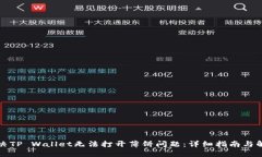 如何解决TP Wallet无法打开