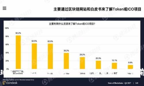 全球第一大区块链钱包平台：全面解析与发展前景