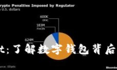 解密tpWallet：了解数字钱包