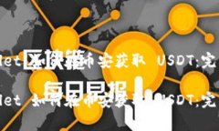 tpwallet 如何在币安获取 