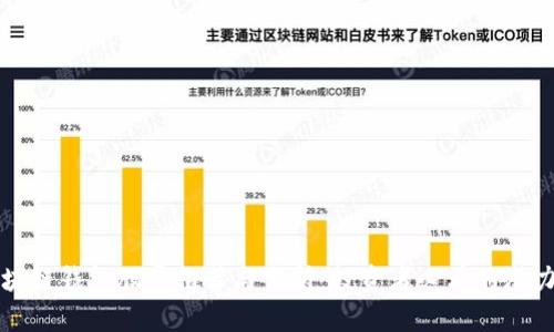 区块链钱包股票推荐与分析：投资者必看的潜力股