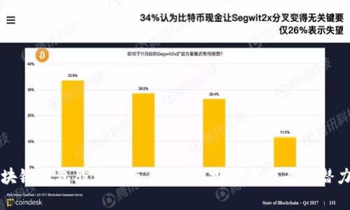 区块链钱包股票推荐与分析：投资者必看的潜力股