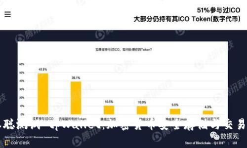 中本聪测试 tpWallet：加密货币安全存储与交易指南