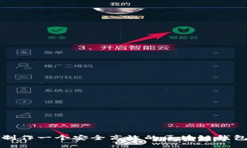 标题
如何制作一个安全高效的区块链钱包系统