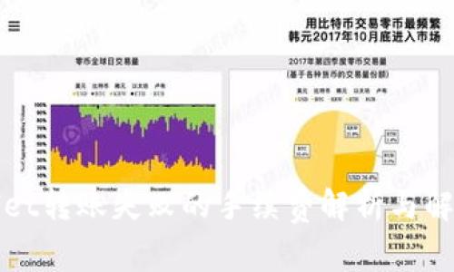 tpWallet转账失败的手续费解析与解决方案