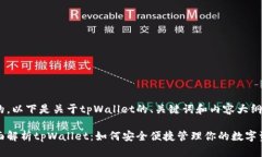 好的，以下是关于tpWalle