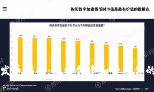 tpwallet发币指南：轻松创建和管理你的数字资产