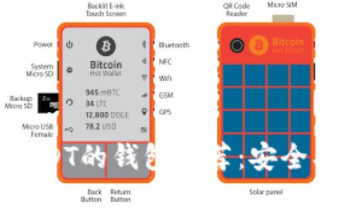 可以存储USDT的钱包推荐：安全、方便的选择