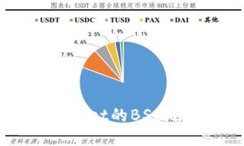 如何查看TP Wallet的BSC地址：步骤与技巧