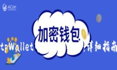 如何在tpWallet中自定义排序