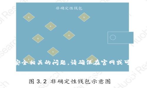 注意: 由于可能存在版权或安全相关的问题，请确保在官网或可信的应用商店下载应用程序。

### 苹果版TPWallet官网下载攻略：简单有效的下载方法与使用指南