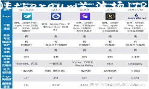 TPWallet是一个基于多种公链的数字资产钱包，主要支持多个区块链生态系统，包括但不限于以太坊（Ethereum）、波场（TRON）和EOS等。TPWallet旨在为用户提供一个安全、便捷的资产管理工具，支持多种代币的存储和交易。

### 和关键词


TPWallet介绍：多链数字资产管理平台解析