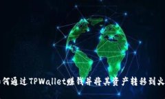 如何通过TPWallet赚钱并将其