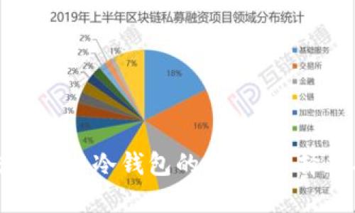 : 加密货币交易所与冷钱包的区别：选择正确的存储方式