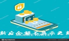 TPWallet更新后余额不显示更