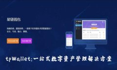 tpWallet：一站式数字资产管