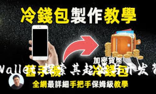 TPWallet：探索其起源与开发背景