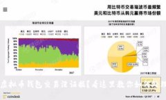 虚拟币钱包交易没证据？