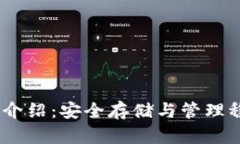 USDT冷钱包介绍：安全存储