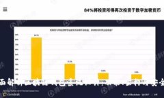 全面解析区块链钱包系统