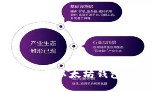 如何轻松获得以太坊钱包：新手指南