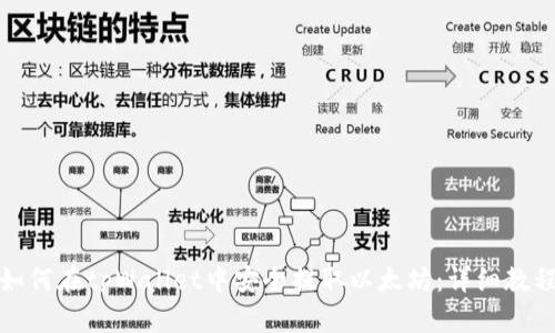 如何在tpWallet中安全提取以太坊：详细教程