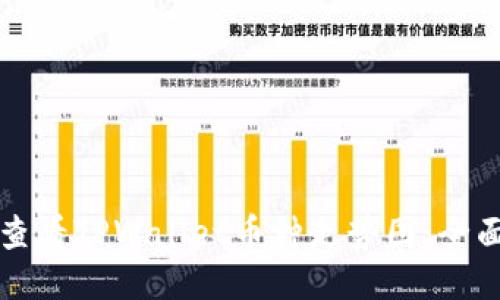 如何查看TPWallet币种走势图：全面指南