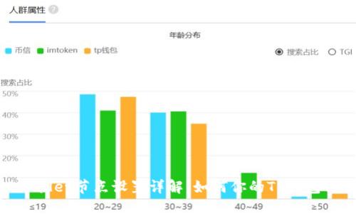 TPWallet节点设置详解：如何你的TP钱包体验
