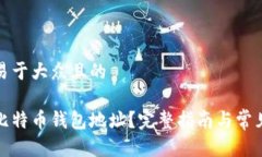 思考一个易于大众且的如