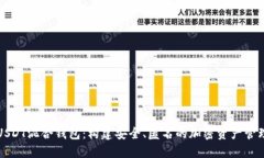 理解USDT混合钱包：构建安