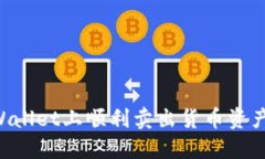 如何在TPWallet上顺利卖出货