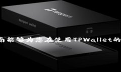 tpwallet如何在离线模式下使