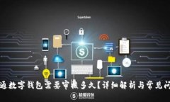 开通数字钱包需要审核多
