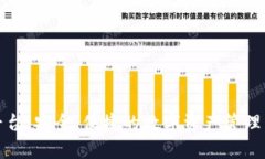 加密钱包云平台：安全、
