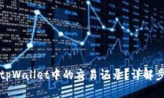 如何查找tpWallet中的交易记
