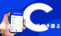 电脑如何创建TPWallet：详细