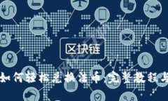 tpWallet如何轻松兑换法币：