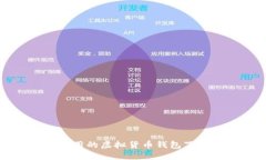 十大安全易用的虚拟货币