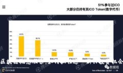 区块链概念股票：如何抓