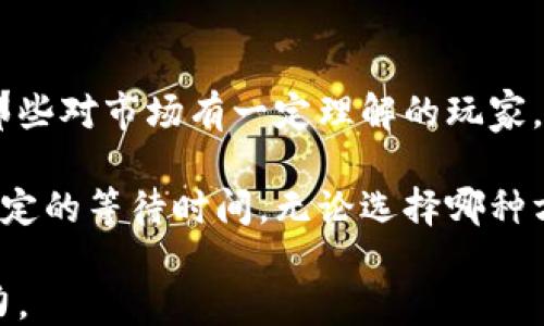 
  如何通过TPWallet购买猪币？ / 

关键词
 guanjianci TPWallet, 猪币, 数字货币, 钱包使用 /guanjianci 

内容主体大纲

1. 引言
   - 什么是猪币？
   - 为什么选择TPWallet？

2. TPWallet介绍
   - TPWallet的基本功能
   - TPWallet的安全性

3. 注册TPWallet账户
   - 下载TPWallet
   - 注册过程详解

4. 充值资金
   - 支持的充值方式
   - 如何完成充值？

5. 购买猪币的步骤
   - 选择交易对
   - 输入购买的数量
   - 确认交易

6. 猪币的存储与管理
   - 如何存储猪币？
   - TPWallet的管理功能

7. 常见问题解答
   - 购买猪币时注意事项
   - 交易费用分析

8. 结论
   - 总结购买猪币的步骤
   - 鼓励用户进行进一步学习

相关问题

1. 什么是猪币，为什么受欢迎？
2. TPWallet的安全性如何，值得信赖吗？
3. TPWallet的充值方式有哪些，如何选择？
4. 购买猪币时的最佳时机是什么？
5. 如何安全存储和管理我的猪币？
6. 在购买猪币过程中可能会遇到哪些错误？
7. 购买猪币后如何才能获得收益？

---

### 1. 什么是猪币，为什么受欢迎？

猪币（PigCoin）是一种由社区驱动的数字货币，其主要目的是为了与用户的养猪业相关的应用场景进行结合。猪币的流行主要源于其与加密货币市场蓬勃发展的潜力，以及其在特定行业内的应用价值。这使得猪币在投资者和普通用户中均获得了一定的关注。

猪币之所以受欢迎，首先是因为其独特的定位。它融合了数字货币的应用与农业经济，尤其是与养猪产业的结合，使得猪币在实际应用中具有较好前景。同时，随着利好政策的出台，对于农业和数字货币结合的支持，进一步促进了猪币的普及。

另外，猪币在市场中的流通性也逐步提高，吸引了越来越多的投资者进入该领域。通过TPWallet等数字资产钱包，用户能够方便地进行交易，从而提升了其用户群体。

### 2. TPWallet的安全性如何，值得信赖吗？

TPWallet作为一种数字货币钱包，采用了一系列现代化的安全措施，以确保用户的数字资产得到充分的保护。其核心安全机制包括：多重签名、私钥管理、数据加密等。

首先，多重签名机制能够防止单点故障，使得即便是某一个设备被攻击，用户的资产依然安全。此外，TPWallet对私钥的管理是非常严谨的，私钥不会存储在云端，用户的私钥由用户自己控制，这意味着只要用户能够保护好自己的私钥，便能确保资产的安全。

而在数据传输过程中，TPWallet使用的SSL加密技术也能够大大降低数据被拦截的风险，为用户提供了一种较为安全的交易环境。

### 3. TPWallet的充值方式有哪些，如何选择？

TPWallet支持多种充值方式，用户可以根据自己的情况选择最合适的方法。常见的充值方式包括银行转账、信用卡支付、以及其他数字货币的兑换。

在选择充值方式时，要考虑到账时间、手续费及操作的便捷性。例如，银行转账通常会有一定的充值时间，而信用卡支付则相对较快，但可能会收取较高的手续费。对于希望快速获得资金的用户，信用卡可能是更好的选择；而手续费较低且不急于使用资金的用户，则可以选择银行转账。

此外，还要注意各充值方式的安全性，确保选择正规途径，以防止出现不必要的财产损失。

### 4. 购买猪币时的最佳时机是什么？

随着市场行情的波动，购买猪币的最佳时机并不固定。合理的判断与规划是非常重要的。首先，用户需要关注猪币的市场趋势，了解其过往价格波动情况，以便在较低价格时入手。

同时，了解行业动态、政策变化以及与猪币相关的新闻，能够为投资者提供丰富的信息基础，帮助他们作出明智的决策。

在进行投资时，通常建议用户采用定投法，即定期投入固定金额，而不是一次性投入较大金额，这样能有效降低投资风险。结合市场的走势和新闻动态，合理安排投资时机。

### 5. 如何安全存储和管理我的猪币？

在购买了猪币后，选择合适的存储方式非常重要。TPWallet提供了相对安全的存储方式，但用户也应采取更多保护措施以增强安全性。

首先，用户应该为自己的TPWallet设置一个强密码，并定期更换。同时，启用手机验证码或双因素验证等功能，以增加账户被非法访问的难度。

此外，用户可以考虑将一部分猪币转移到冷钱包中进行长期存储，冷钱包是指不与互联网直接连接的存储设备，安全性极高。这样，即便在线钱包因安全问题遭到攻击，用户储存在冷钱包中的资产依然可以安全保存。

### 6. 在购买猪币过程中可能会遇到哪些错误？

在购买猪币的过程中，用户可能会遇到多种类型的错误。最常见的问题之一便是输入错误。这可能包括输入数字的错误、错误选择交易对、或选择了错误的网络等。

此外，由于平台的交易费用制度不同，用户在计算购买金额时，往往容易低估交易费用，从而导致实际购买的金额少于预期。

另外，用户在购买过程中也可能受到市场波动的影响。建议用户在下单前多加查询，确保所下的交易符合当前市场趋势。对于新手投资者，建议多查阅相关资料、或者寻求专业人士的建议，以减少潜在的错误。

### 7. 购买猪币后如何才能获得收益？

购买猪币后，盈利的方式主要有两种：短期交易和长期持有。短期交易是指在价格上涨时进行快速买入和卖出，这种方式适合那些对市场有一定理解的玩家。

长期持有则是购买后等待价格持续上涨，并在未来某个时机将其出售。这需要用户对猪币的发展前景有信心，并且愿意承担一定的等待时间。无论选择哪种方式，都需要用户持续关注市场资讯和行情动态，做出灵活的应对。

另外，用户还可以考虑将猪币作为流动性资产，参与到分散投资中，将风险分散到多种资产上，从而提高整体安全性和收益潜力。