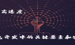 baioti如何开发自己的以太坊钱包：全面指南/bai