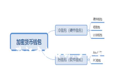 区块链钱包验证方式解析：多种安全保障的选择